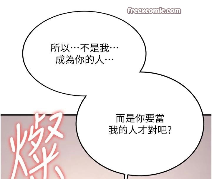 抢女友速成班第78話-我願意成為你的人