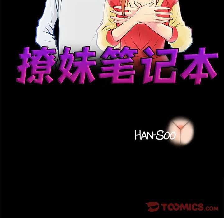 撩妹笔记本第22話