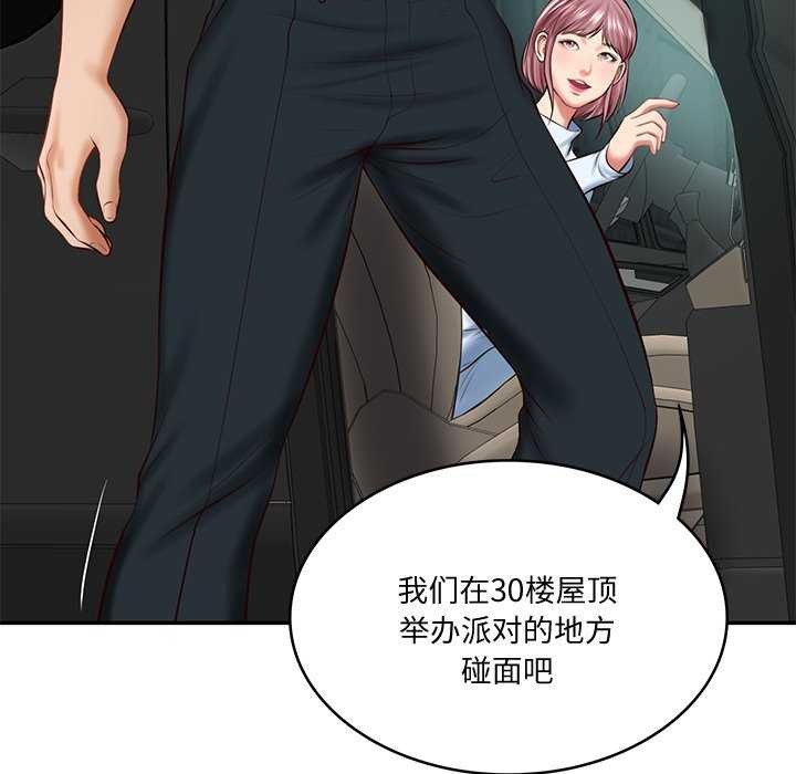 财阀家的女婿第14話