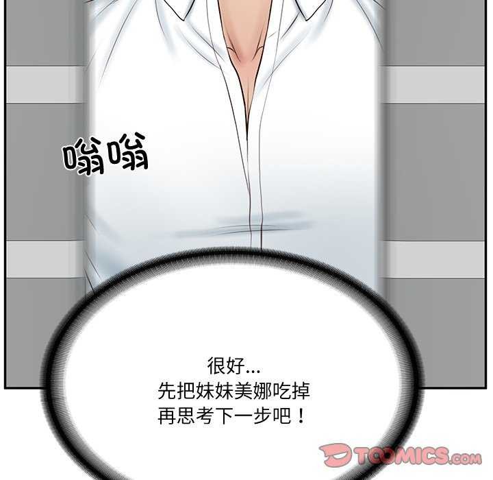 财阀家的女婿第14話