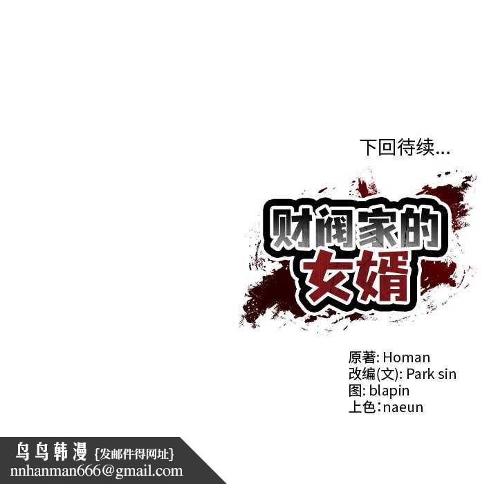 财阀家的女婿第14話