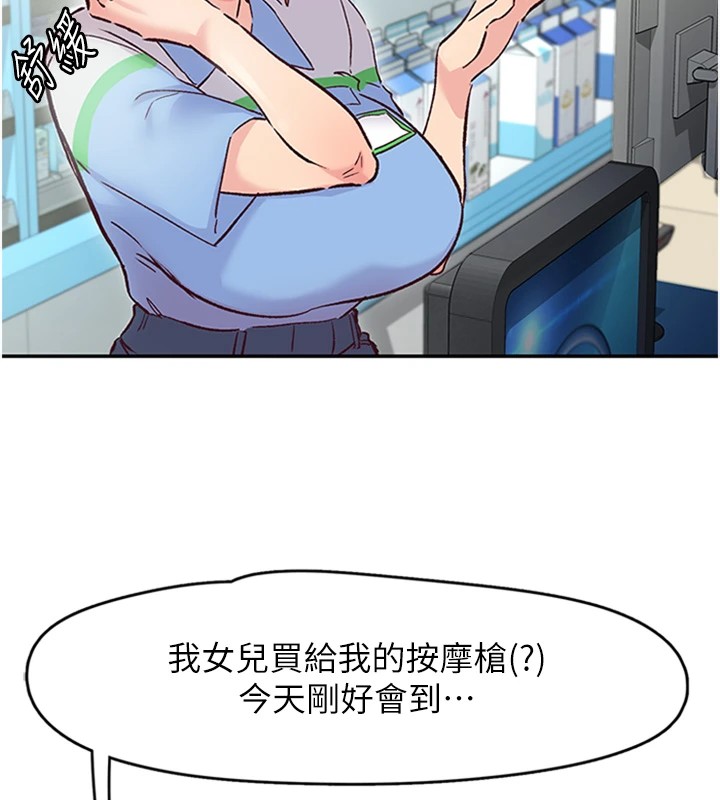 下一颤，性福第1话-非比寻常的震动