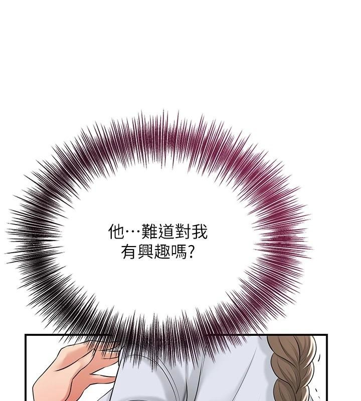 花容湿色:取花点第37話-你下面藏了什麼?