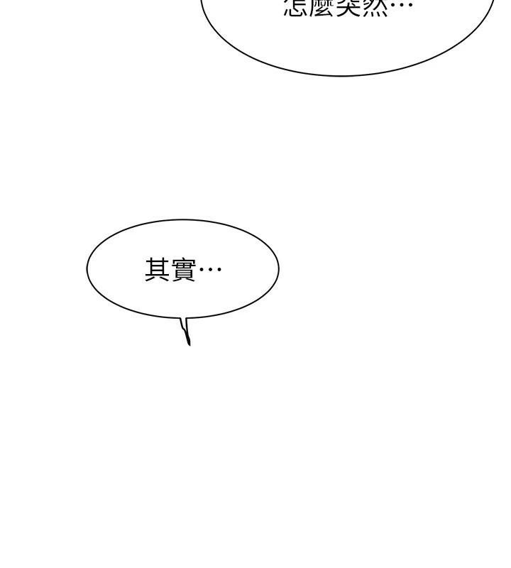 继母的香味第84話-直接用肉體確認