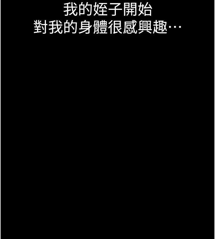 继母的香味第84話-直接用肉體確認