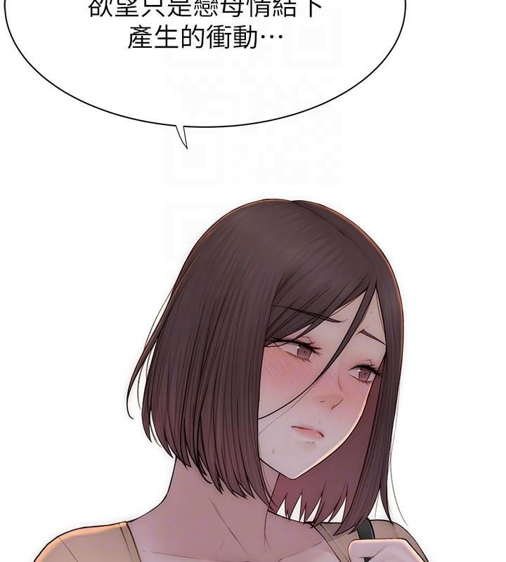 继母的香味第84話-直接用肉體確認