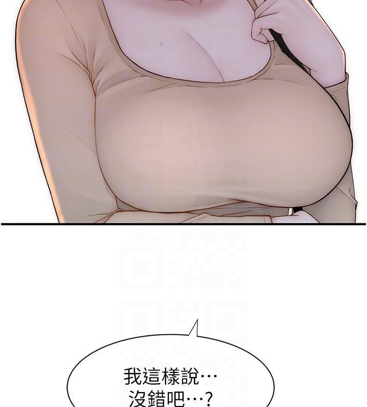 继母的香味第84話-直接用肉體確認