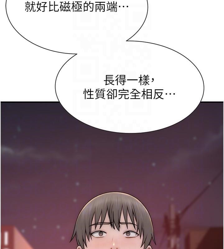 继母的香味第84話-直接用肉體確認