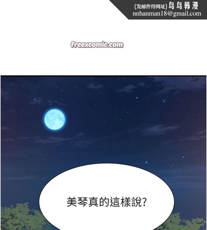 继母的香味第84話-直接用肉體確認