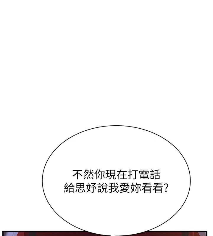 继母的香味第84話-直接用肉體確認