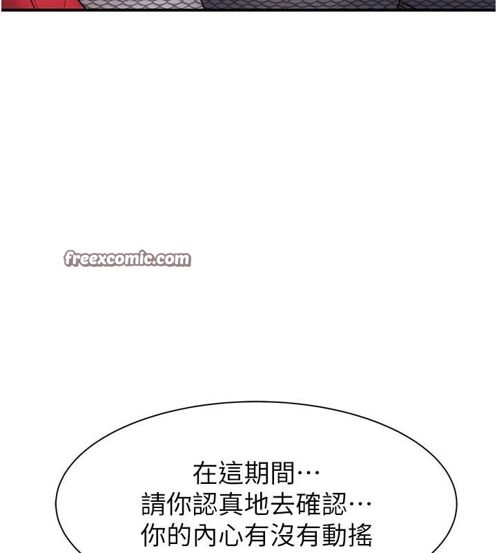 继母的香味第84話-直接用肉體確認