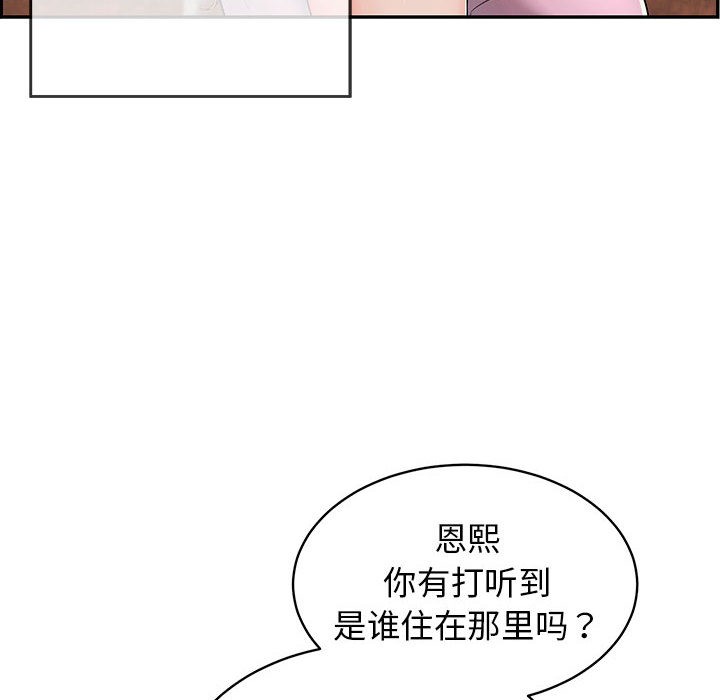 再爱我一次第2话