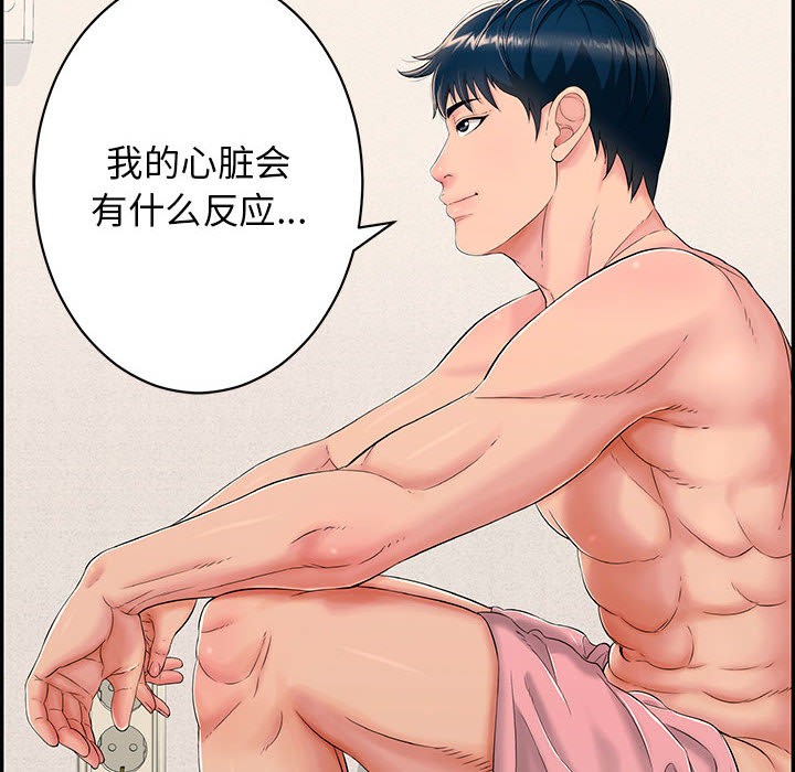 再爱我一次第2话