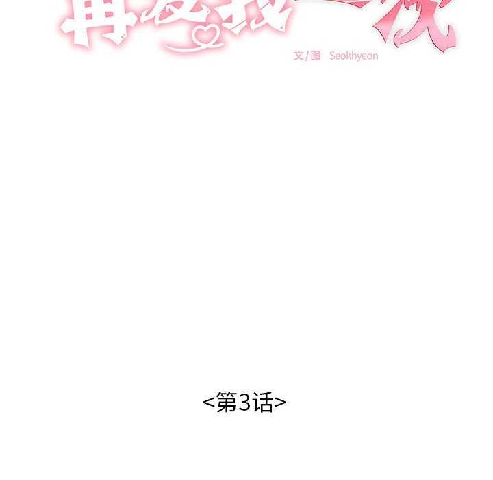再爱我一次第3话