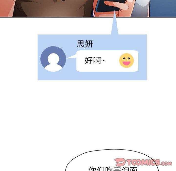 脱轨关系第38話