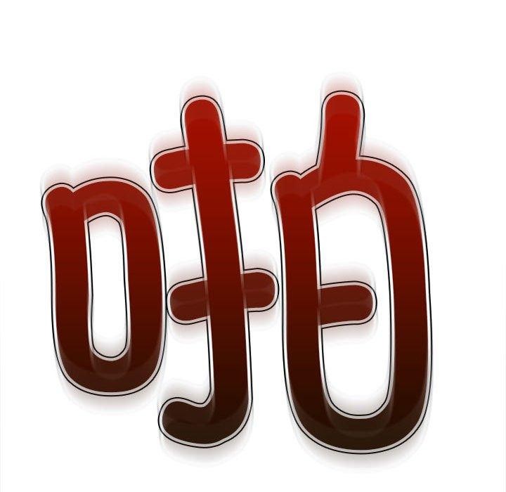 难缠小恶女第238話