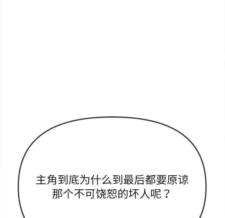 难缠小恶女第238話
