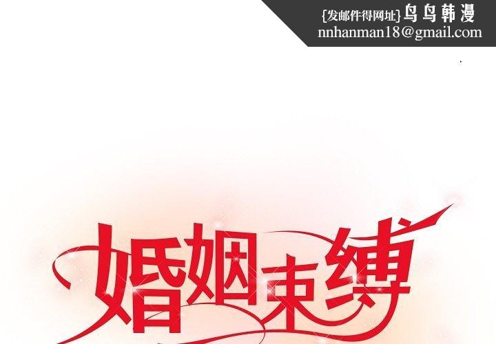 婚姻束缚第17話