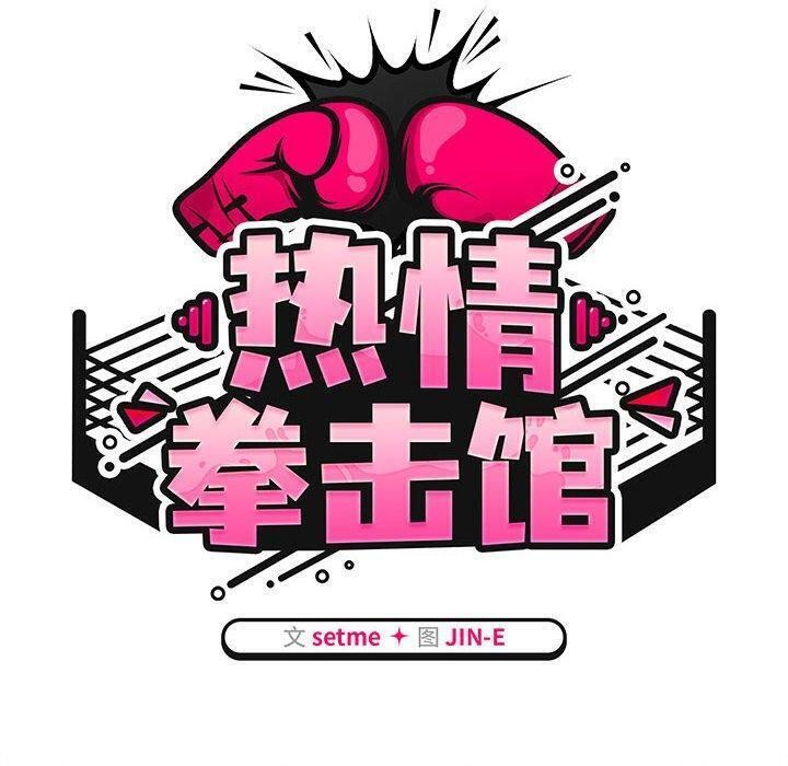 热情拳击馆第7話