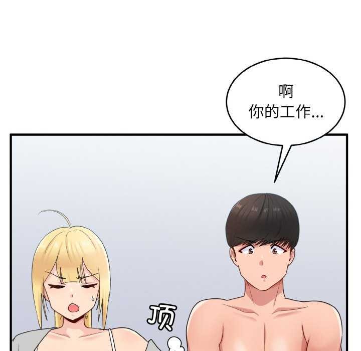 打脸的告白第34話