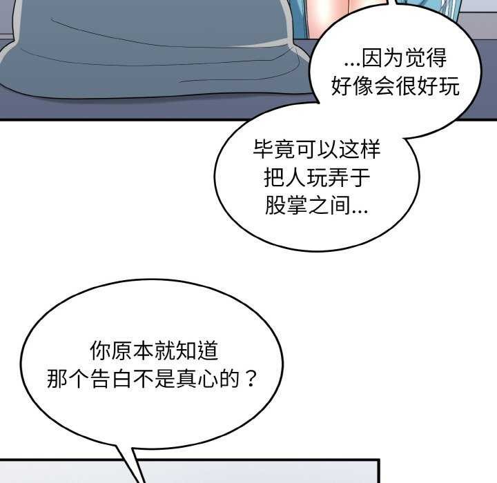 打脸的告白第34話