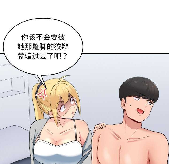 打脸的告白第34話