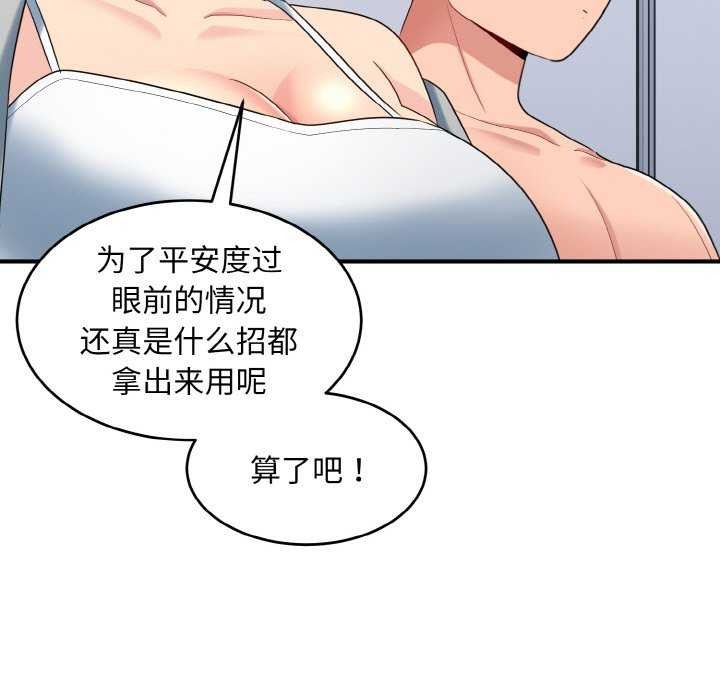 打脸的告白第34話