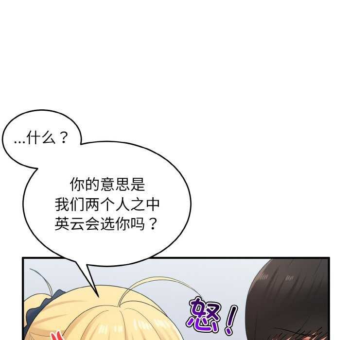 打脸的告白第34話