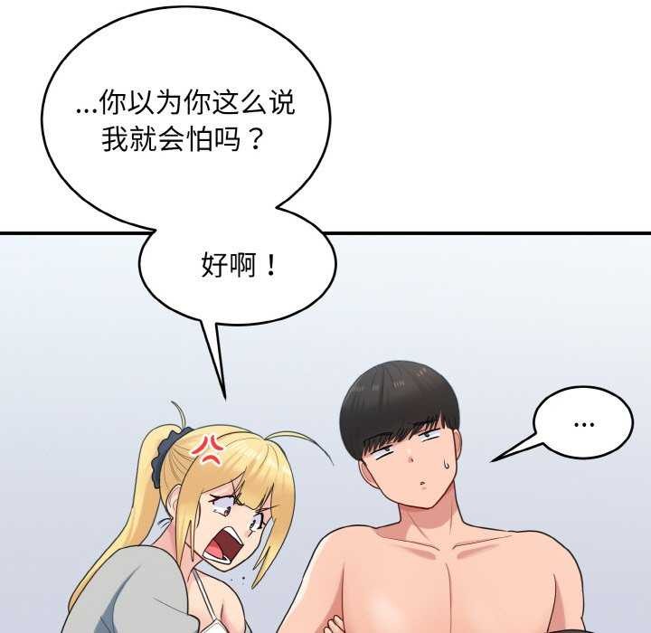 打脸的告白第34話