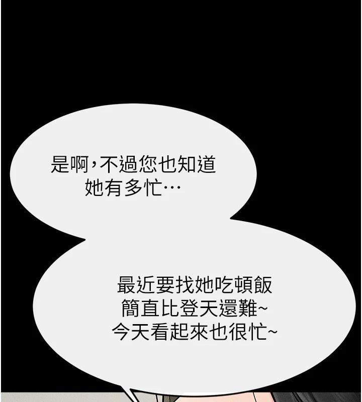 继母与继姐第59話-原來你喜歡這樣玩&hearts;