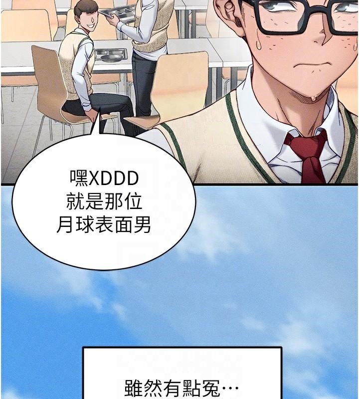 太妹攻略指南第7話-拿肉體乞求主人憐憫