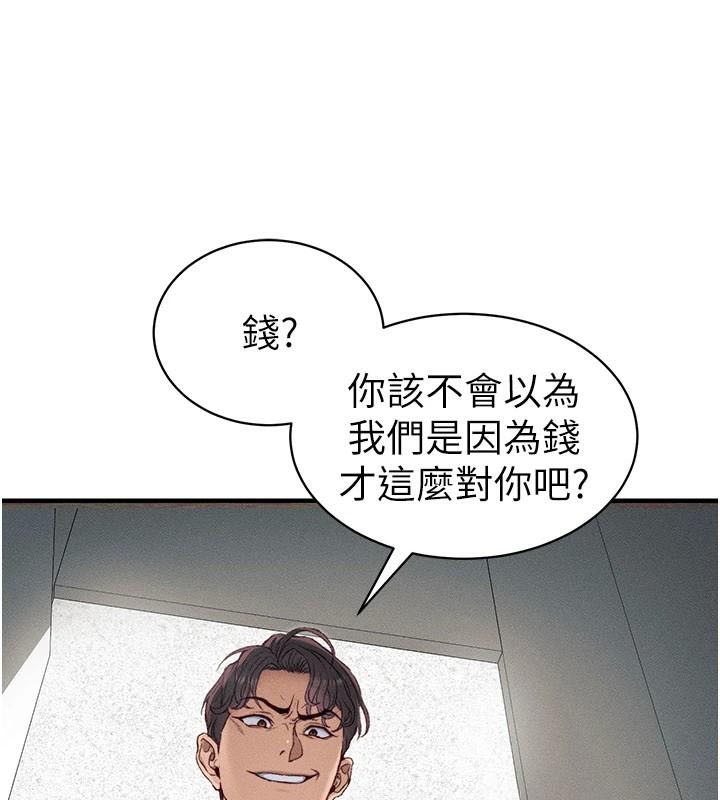 太妹攻略指南第7話-拿肉體乞求主人憐憫