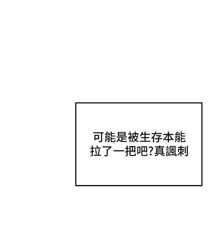 太妹攻略指南第7話-拿肉體乞求主人憐憫