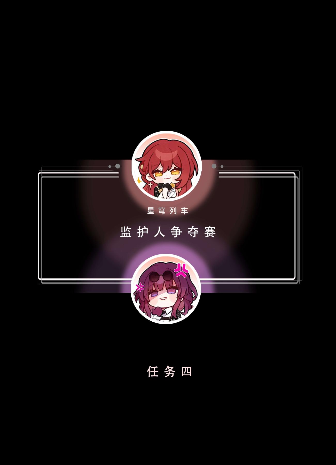 [无码-完结][LSP集合所]星铁.秘密任务下集