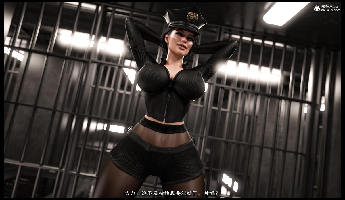 ​[无码-完结][3D]吉尔·瓦伦蒂安-监狱性警[黑丝]上部