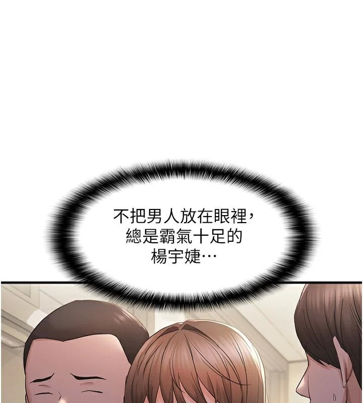 偏偏慾到妳偏偏慾到妳 第29話-閨蜜的愛撫