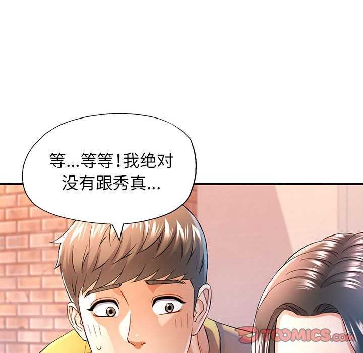 可以爱你吗第38話