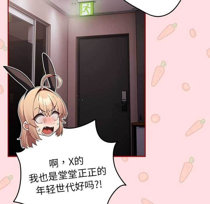 游戏规则我来定第85話