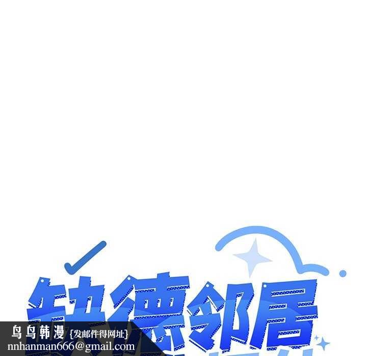 缺德邻居难相处第18話