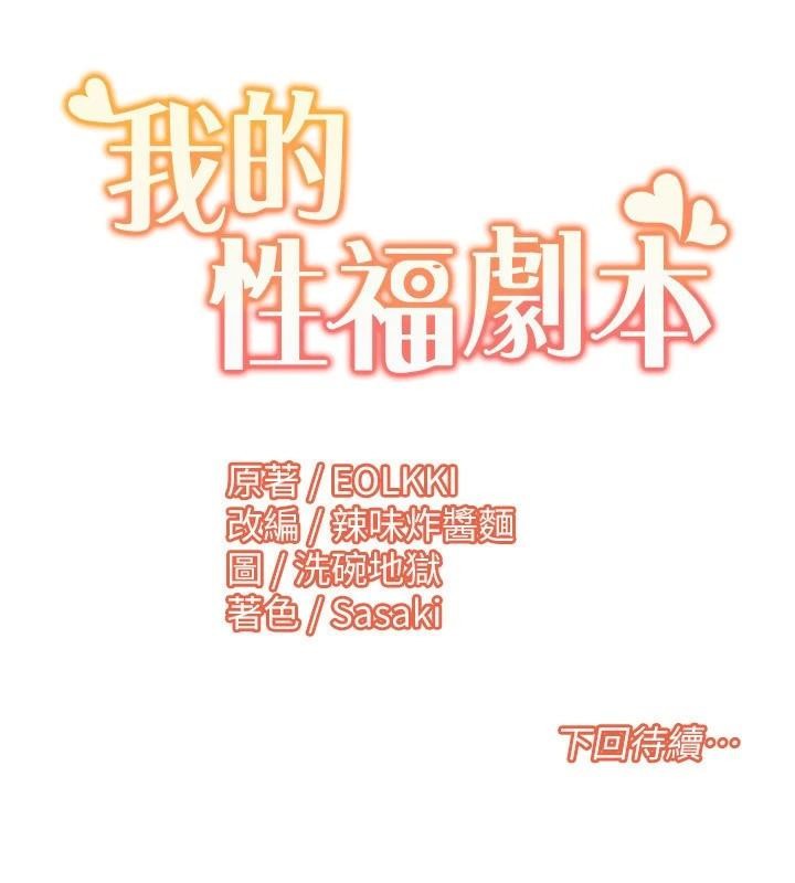 我的性福剧本第58話-全部都要射進我們裡面