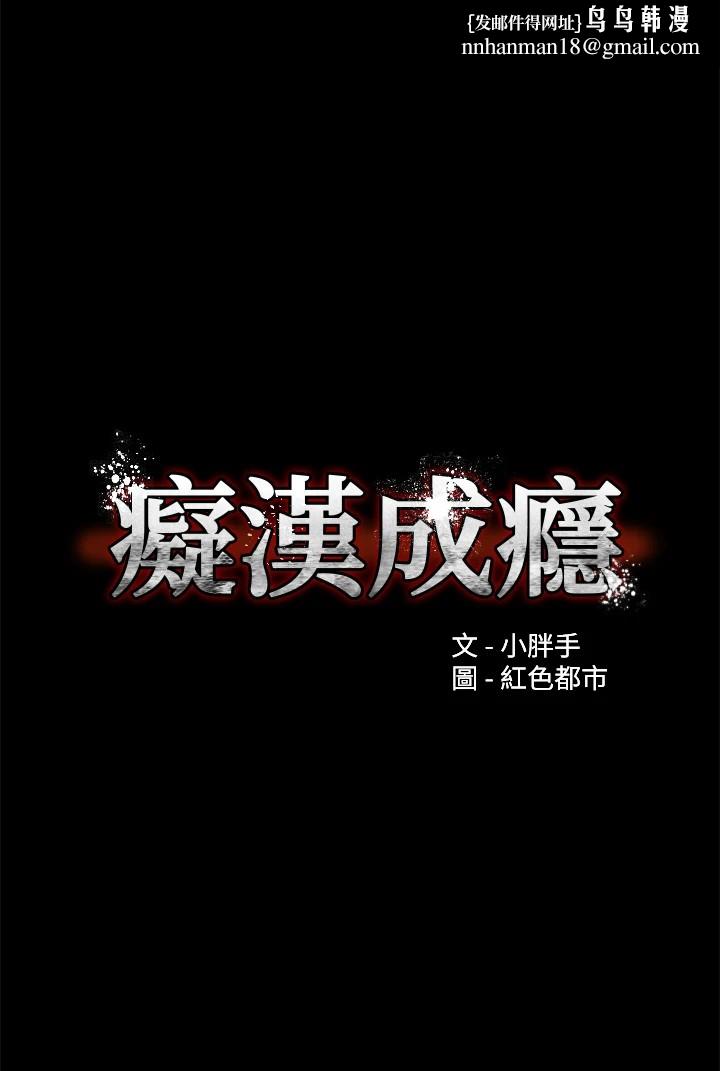 痴汉成瘾休刊公告