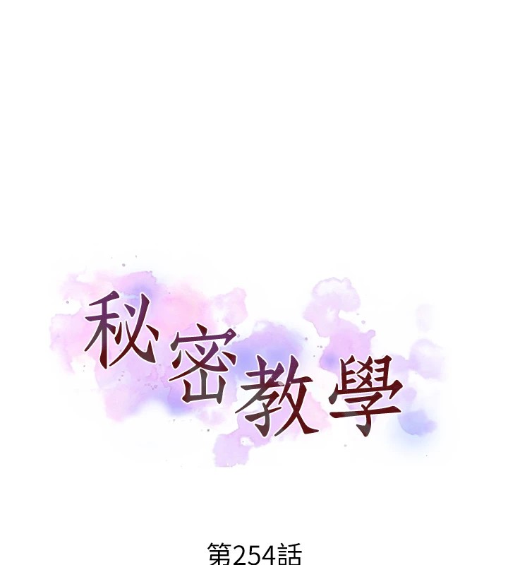 秘密教学第254話-不小心&hellip;頂到了&hellip;