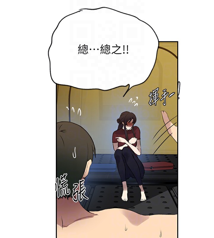 秘密教学第254話-不小心&hellip;頂到了&hellip;