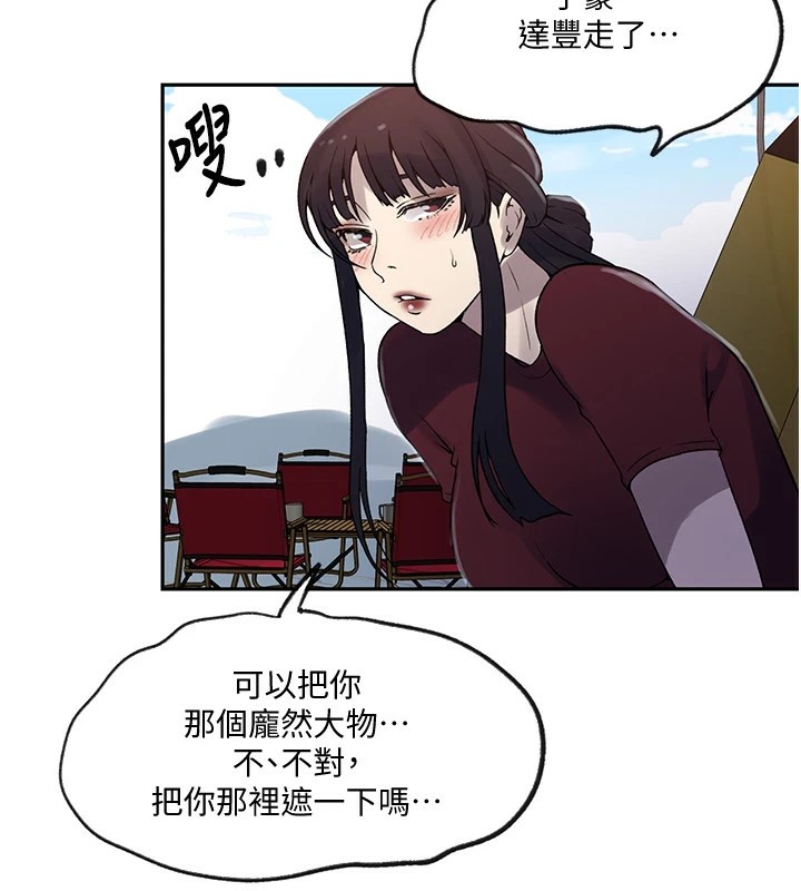 秘密教学第254話-不小心&hellip;頂到了&hellip;