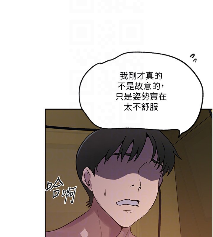 秘密教学第254話-不小心&hellip;頂到了&hellip;