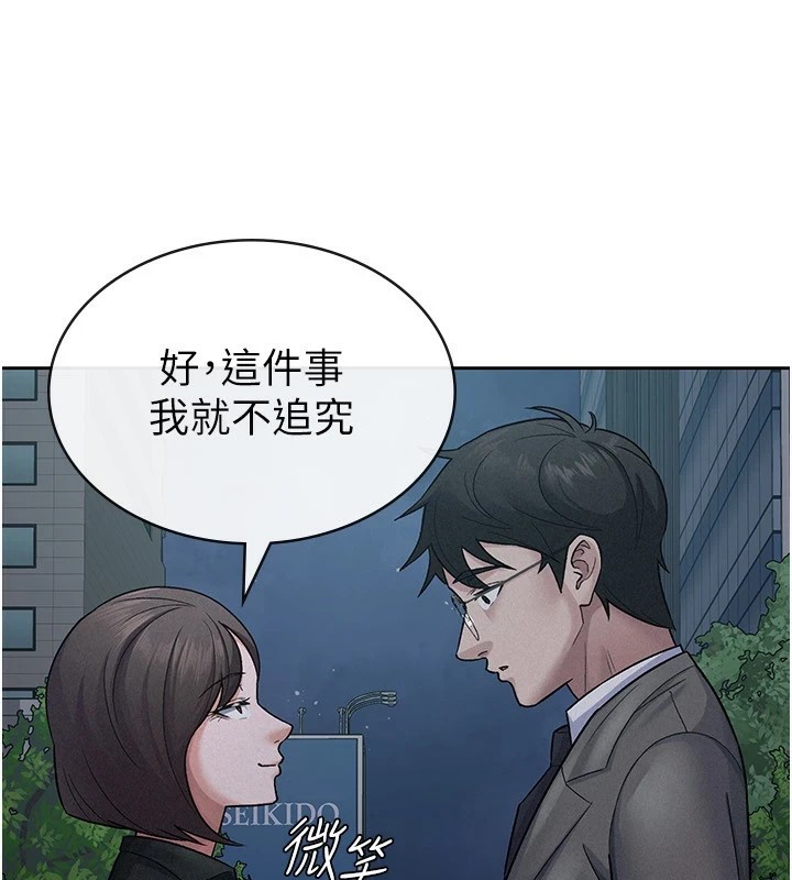 税金女友第24話-來自上司的誘惑