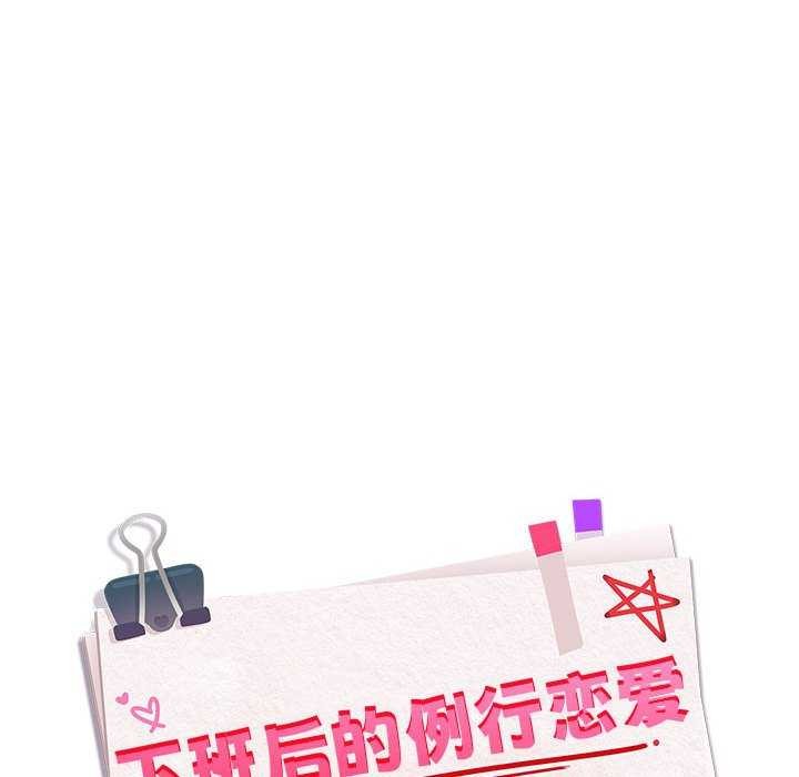 下班后的例行恋爱第41話