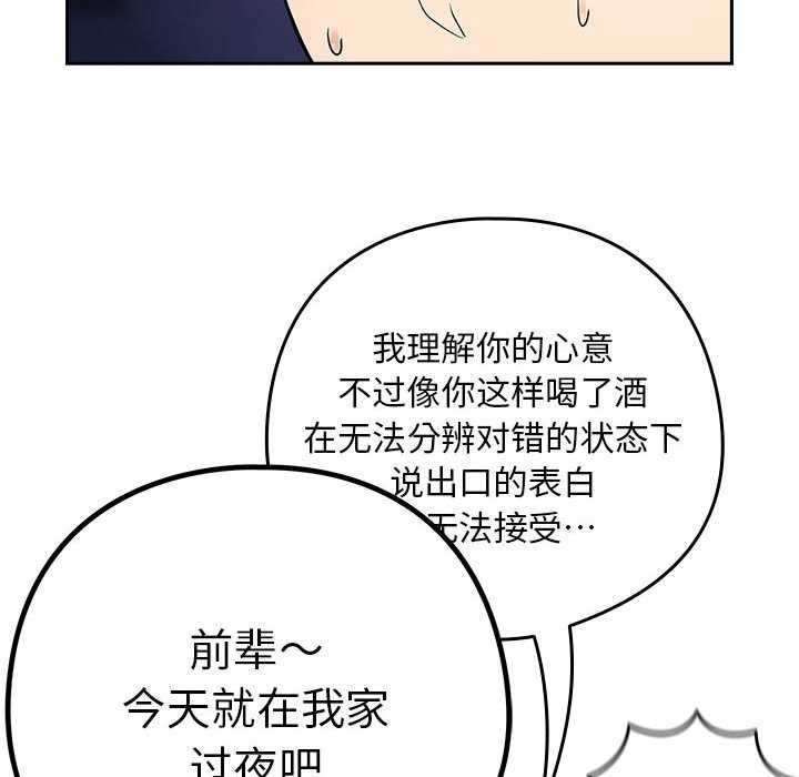 下班后的例行恋爱第41話