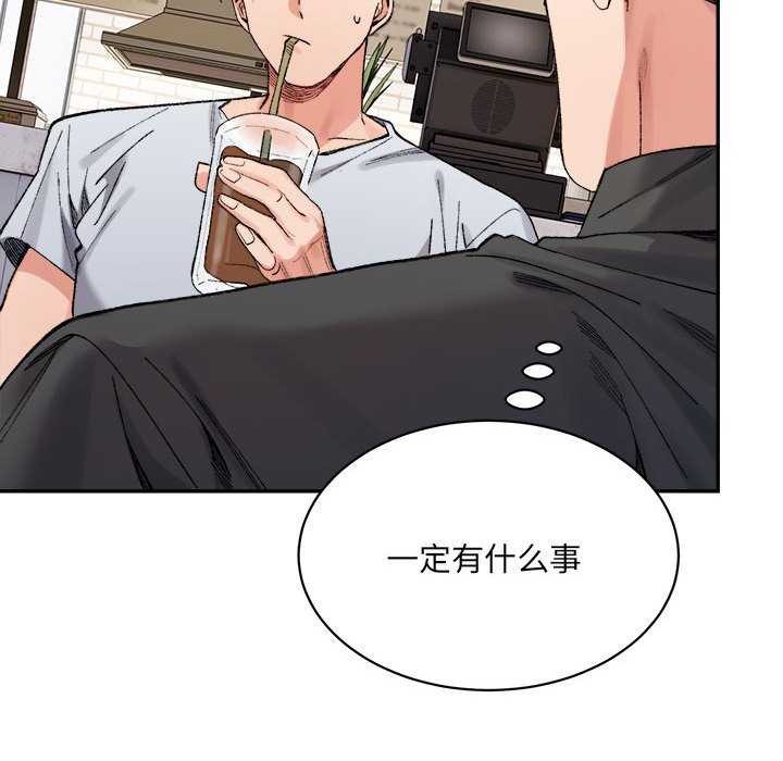 微妙关系第45話