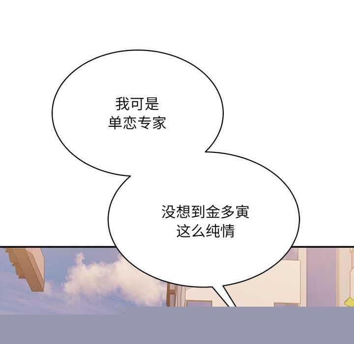 微妙关系第45話